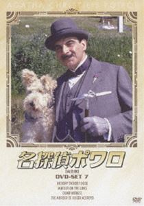 名探偵ポワロ DVD-SET 7 
