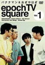 oii}͂ epoch TV square Vol.1 [DVD]