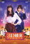 ǲ3D ꥢ륬 [DVD]