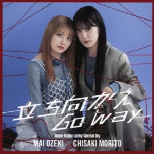 小関舞×森戸知沙希 / 立ち向かえGo way／Super Happy Lucky Special Day（通常盤A） [CD]
