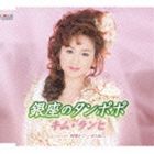 キムランヒ ギンザノタンポポ ドコカデ マタネ詳しい納期他、ご注文時はお支払・送料・返品のページをご確認ください発売日2012/2/22キム・ランヒ［金蘭姫］ / 銀座のタンポポ／何処かで・・・またねギンザノタンポポ ドコカデ マタネ ジャンル 邦楽歌謡曲/演歌 関連キーワード キム・ランヒ［金蘭姫］「銀座のタンポポ」（作詞：もず唱平、作曲：平尾昌晃）収録のキム・ランヒのシングル。　（C）RS収録曲目11.銀座のタンポポ(3:45)2.何処かで・・・またね(3:56)3.銀座のタンポポ （オリジナル・カラオケ）(3:45)4.何処かで・・・またね （オリジナル・カラオケ）(3:54) 種別 CD JAN 4988001720959 収録時間 15分22秒 組枚数 1 製作年 2011 販売元 コロムビア・マーケティング登録日2011/12/13