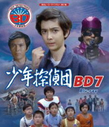 少年探偵団 BD7 Blu-ray【甦るヒーローライブラリー 第37集】 [Blu-ray]