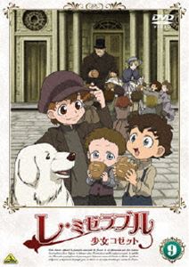 詳しい納期他、ご注文時はお支払・送料・返品のページをご確認ください発売日2008/1/25レ・ミゼラブル 少女コゼット 9 ジャンル アニメ世界名作劇場 監督 桜井弘明 出演 名塚佳織松元環季菅原正志萩原えみこ松山タカシ2007年1月からBSフジで放送、愛と感動のアニメーション｢世界名作劇場｣シリーズの通算第24作｢レ・ミゼラブル 少女コゼット｣。文豪ビクトル・ユゴーの名作｢レ・ミゼラブル｣を原作に、19世紀フランスで貧しき人々が運命に翻弄されながらもたくましく生きる姿が描かれる。物語は原作の主人公である”ジャン・ヴァルジャン”ではなく、貧しさから母親と別れた数奇な少女”コゼット”の視点で展開。アニメオリジナルの切り口や新たなキャラクターも登場し、ドラマチックかつ壮大にエピソードが繰り広げられてゆく。ようやく元気になり、コゼットに見送られて旅支度で馬車に乗り込むジャン。御者に告げた行き先は、幼いコゼットが育ったモンフェルメイユ村だった。トゥーサンと一緒に留守を守っていたコゼットは、ある晩庭で不審な物音を耳にする。しかしその音の正体は、名乗り出ることができずにこっそり屋敷の様子を伺っていたマリウスだった・・・。収録内容第33話｢あきらめかけた再会｣／第34話｢象の中の子供たち｣／第35話｢パトロン・ミネットの脱獄｣／第36話｢病める都・パリ｣封入特典ライナーノート関連商品2007年日本のテレビアニメアニメレ・ミゼラブル 少女コゼットアニメ世界名作劇場 種別 DVD JAN 4934569628961 収録時間 96分 画面サイズ ビスタ カラー カラー 組枚数 1 製作年 2007 製作国 日本 音声 DD（ステレオ） 販売元 バンダイナムコフィルムワークス登録日2007/10/22