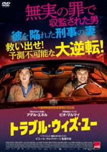 トラブル・ウィズ・ユー [DVD]