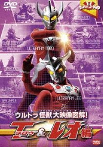 詳しい納期他、ご注文時はお支払・送料・返品のページをご確認ください発売日2010/11/26ウルトラキッズDVD ウルトラ怪獣大映像図解! タロウ＆レオ編 ジャンル 趣味・教養子供向け 監督 出演 ウルトラキッズDVDシリーズ!第18弾は「ウルトラ怪獣大映像図解! タロウ＆レオ編」。ウルトラマンタロウ、ウルトラマンレオのひみつと彼らを苦しめた怪獣たちを徹底紹介する。関連商品ウルトラ怪獣関連商品 種別 DVD JAN 4934569637963 収録時間 30分 画面サイズ スタンダード カラー カラー 組枚数 1 製作年 2010 製作国 日本 音声 DD（ステレオ） 販売元 バンダイナムコフィルムワークス登録日2010/06/29