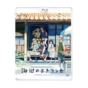 海辺のエトランゼ [Blu-ray]