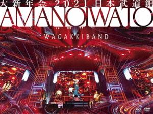 和楽器バンド／大新年会2021 日本武道館 ～アマノイワト～（初回限定盤） [Blu-ray]
