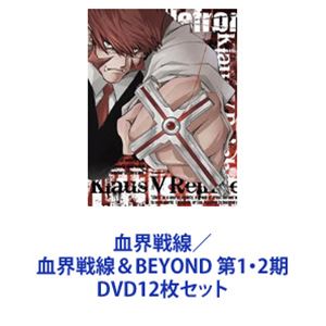 血界戦線／血界戦線＆BEYOND 第1・2期 [DVD12枚セット]