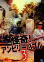 詳しい納期他、ご注文時はお支払・送料・返品のページをご確認ください発売日2004/6/4怪奇!アンビリーバブル 3 ジャンル 国内TVホラー 監督 出演 「差出人不明の心霊写真」や「旅行者を殺す自殺者の霊」など、さまざまな恐怖体験に迫ったVHS版シリーズが人気を博した「怪奇。アンビリーバブル」のDVDシリーズ第3弾。「異常な隣人」「振り向く写真が彼女をにらむ」「霊界カメラマン」の全3編を収録。収録内容｢振り向き写真が彼女をにらむ｣／｢異常な隣人｣／｢霊界カメラマン｣ 種別 DVD JAN 4944285003966 収録時間 60分 画面サイズ スタンダード カラー カラー 組枚数 1 製作年 2002 製作国 日本 音声 日本語（ステレオ） 販売元 ブロードウェイ登録日2005/12/27