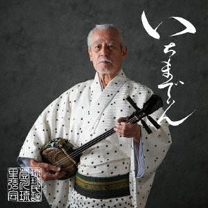 宮里政則 / いちまでぃん [CD]