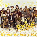 EXILE / Ki・mi・ni・mu・chu（CD＋DVD） [CD]