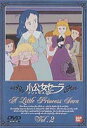 小公女セーラ Vol.2 [DVD]
