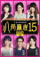 Ȭ15 [DVD]