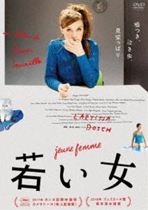 若い女 [DVD]