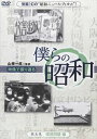 詳しい納期他、ご注文時はお支払・送料・返品のページをご確認ください発売日2013/4/17僕らの昭和 第五巻 僕らの昭和 環境問題編 ジャンル 趣味・教養ドキュメンタリー 監督 出演 山根一眞吉永みち子“昭和のニュース・フィルムで振り返る昭和30年代から50年代の日本の真の姿の貴重の映像資料をDVD化。本作の第五巻では、『環境問題編』と題し、「始末に悩む5000トン」「富士のお山の大掃除」ほか収録。 種別 DVD JAN 4515514080968 収録時間 119分 組枚数 1 製作国 日本 音声 日本語 販売元 徳間ジャパンコミュニケーションズ登録日2013/01/28