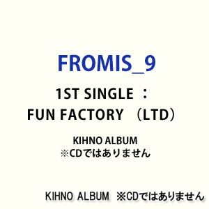 1ST SINGLE ： FUN FACTORY （LTD）詳しい納期他、ご注文時はお支払・送料・返品のページをご確認ください発売日2019/6/5FROMIS＿9 / 1ST SINGLE ： FUN FACTORY （LTD）プロミス9 / 1STシングル：ファン・ファクトリー ジャンル 洋楽アジアンポップス 関連キーワード プロミス9FROMIS＿9Mnetのサバイバル式オーディション番組「アイドル学校」からデビューした9人組ガールズ・アイドルグループ、プロミスナインによるニュー・シングルのキノアルバム版。※こちらの商品はスマートフォン（iOS／Android）専用アプリ”KiT Player”のみで再生可能な記録フォーマットです。※インターネットに接続されているスマートフォンやタブレット端末があれば日本国内でも再生が可能です。関連商品K-POP 輸入盤 一覧はコチラ 種別 KIHNO ALBUM 【輸入盤】 JAN 8809658312969登録日2019/05/24