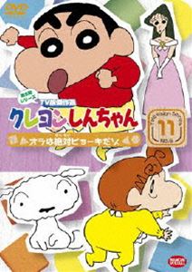 詳しい納期他、ご注文時はお支払・送料・返品のページをご確認ください発売日2011/8/26クレヨンしんちゃん TV版傑作選 第6期シリーズ 11 ジャンル アニメキッズアニメ 監督 出演 矢島晶子ならはしみき藤原啓治こおろぎさとみ臼井儀人原作による傑作ギャグアニメ「クレヨンしんちゃん」のDVDシリーズ。TV放映された第6期シリーズの中から厳選したエピソードを収録した第9弾。声の出演は矢島晶子、ならはしみき、藤原啓治、こおろぎさとみほか。「たまごをお守りするゾ」「殴られウサギの逆襲だゾ」を含む10話を収録。特典映像ノンテロップOP「PLEASURE」関連商品クレヨンしんちゃん関連商品TVアニメクレヨンしんちゃんTV版傑作選（第6期）シンエイ動画制作作品アニメクレヨンしんちゃんシリーズクレヨンしんちゃん TV版傑作選 種別 DVD JAN 4934569640970 収録時間 76分 画面サイズ スタンダード カラー カラー 組枚数 1 製作年 2003 製作国 日本 音声 DD（ステレオ） 販売元 バンダイナムコフィルムワークス登録日2011/05/23