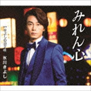 氷川きよし / みれん心 C／W きよしの数え唄（Bタイプ） CD