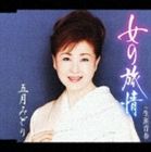 [CD] 五月みどり／女の旅情 c／w生涯青春