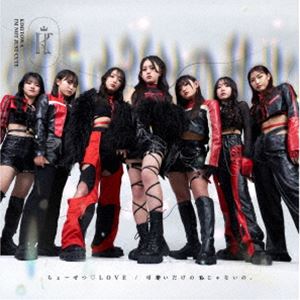 楽天ポプカル 楽天市場店キミと永遠に / ちょーぜつ□LOVE／可愛いだけの私じゃないの。（Type-C） [CD]