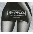 [CD] 津田健次郎／木内秀信／夜のチラリズム COLLECTOR’S BOX（初回生産完全限定盤）