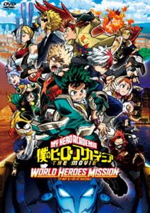 僕のヒーローアカデミア THE MOVIE ワールドヒーローズミッション DVD 通常版 DVD