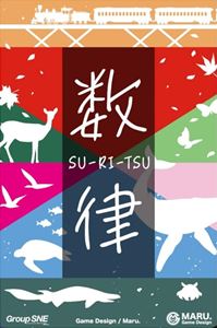 ボードゲーム 数律