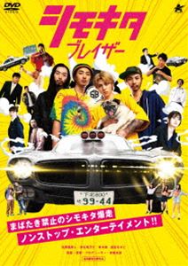 シモキタブレイザー [DVD]
