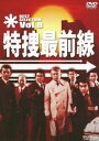 特捜最前線 BEST SELECTION VOL.8 [DVD]