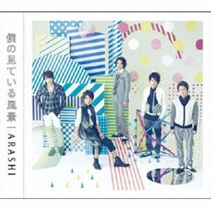 嵐 / 僕の見ている風景 [CD]