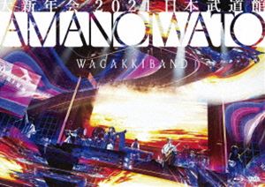 和楽器バンド／大新年会2021 日本武道館 ～アマノイワト～（通常盤） [Blu-ray]