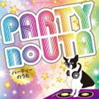 パーティーのうた [CD]