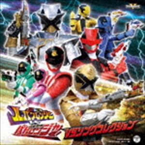 快盗戦隊ルパンレンジャーVS警察戦隊パトレンジャー VSソングコレクション [CD]