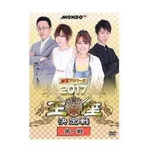 詳しい納期他、ご注文時はお支払・送料・返品のページをご確認ください発売日2018/4/4麻雀プロリーグ 2017王座決定戦 第一戦 ジャンル 趣味・教養その他 監督 出演 魚谷侑未二階堂亜樹佐々木寿人近藤誠一1年間に渡って繰り広げられてきた、MONDO TVで放送された「麻雀プロリーグ」の2016／17シーズン。締めくくりの「王座決定戦」では各予選を勝ち抜いてきた、最強を決めるのにふさわしいメンバーが揃った。モンド王座の魚谷侑未に挑戦するのは、二階堂亜樹・佐々木寿人・近藤誠一の3名。実績十分なプロ4名が、それぞれの流儀で念願の王座を目指す。第一戦を収録。 種別 DVD JAN 4988166102973 収録時間 79分 画面サイズ ビスタ 組枚数 1 製作年 2017 製作国 日本 音声 日本語（ステレオ） 販売元 AMGエンタテインメント登録日2018/01/08