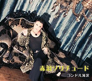 コンドル滝沢 / 赤羽ソリチュード（Type B） [CD]