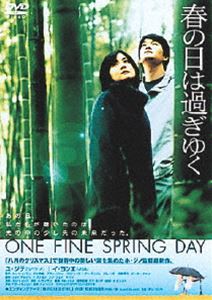 ハルノヒハスギユク詳しい納期他、ご注文時はお支払・送料・返品のページをご確認ください発売日2002/11/22関連キーワード：ユジテ春の日は過ぎゆくハルノヒハスギユク ジャンル 洋画韓国映画 監督 ホ・ジノ 出演 ユ・ジテイ・ヨンエペク・ソンヒパク・インファン｢オールド・ボーイ｣の演技派ユ・ジテと、ドラマ｢宮廷女官 チャングムの誓い｣のイ・ヨンエが共演、｢八月のクリスマス｣のホ・ジノ監督が贈るラブ・ストーリー。離婚経験のある女性と年下の男性を軸に、変わりゆく愛に揺れる男女の心を、繊細かつリアルに描く。ホ・ジノ監督ならではの美しい映像が映し出され、淡々とした四季の移ろい、風の音が見事にドラマを演出。愛の喜びと悲しみを体現して見せた主役の2人の好演と、松任谷由実が提供したというエンディング・テーマも魅力。年上の女性・ウンス(イ・ヨンエ)と、仕事のパートナーとして出会った青年サンウ(ユ・ジテ)は、出会って間もなく恋に落ちる。だが、サンウが愛にのめり込むほどに、離婚経験のあるウンスは愛に懐疑的になっていく・・・。封入特典ピクチャー・ディスク特典映像ミュージッククリップ／劇場予告編／キャスト&スタッフ・プロフィール 種別 DVD JAN 4988105025974 収録時間 113分 画面サイズ ビスタ カラー カラー 組枚数 1 製作年 2001 製作国 韓国、日本、香港 字幕 日本語 音声 韓国語DD（5.1ch）韓国語DTS（5.1ch）日本語DD（ドルビー） 販売元 松竹登録日2004/06/01