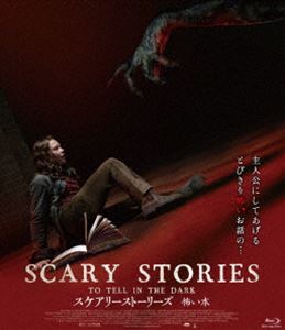 スケアリーストーリーズコワイホン詳しい納期他、ご注文時はお支払・送料・返品のページをご確認ください発売日2020/7/3関連キーワード：ゾーイコレッティスケアリーストーリーズ 怖い本スケアリーストーリーズコワイホン ジャンル 洋画ホラー 監督 アンドレ・ウーヴレダル 出演 ゾーイ・コレッティマイケル・ガーザガブリエル・ラッシュオースティン・エイブラムズオースティン・ザユルハロウィンの夜、町外れの幽霊屋敷に忍び込んだステラたちが地下室で見つけた一冊の本には、噂に聞いた怖い話の数々が綴られていた。作家志望のステラはこっそり本を持ち帰るが、翌日から仲間がひとり、またひとりと消えていく。のどかな町で起きた不可解な失踪事件。ステラたちは、本の余白ページにひとりでに文字が浮き出て、新たな物語が書かれていくのを見てしまう。しかも主人公は消えた仲間たちで…。特典映像予告編集関連商品2020年公開の洋画 種別 Blu-ray JAN 4907953278974 収録時間 108分 画面サイズ シネマスコープ カラー カラー 組枚数 1 製作年 2019 製作国 アメリカ 字幕 日本語 音声 英語DTS-HD Master Audio（5.1ch）日本語DTS-HD Master Audio（ステレオ） 販売元 ハピネット登録日2020/04/03