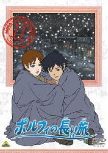 ポルフィの長い旅 11 [DVD]