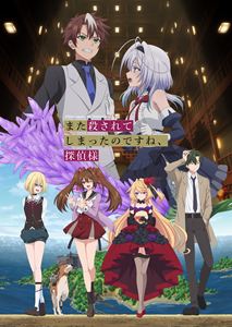 また殺されてしまったのですね、探偵様 Blu-ray BOX [Blu-ray]
