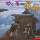 ショウチクエイガスナノウツワサウンドトラックヨリピアノトカンゲンガクノタメノクミキョクシュクメイ詳しい納期他、ご注文時はお支払・送料・返品のページをご確認ください発売日1995/2/25関連キーワード：（Original Soundtrack） SHOUCHIKU EIGA ｀ SUNA NO UTSUWA ｀ （ SOUND TRACK YORI ） PIANO TO KANGENGAKU NO TAME NO KUMIKYOKU ［ SH（オリジナル・サウンドトラック） / 宿命ショウチクエイガスナノウツワサウンドトラックヨリピアノトカンゲンガクノタメノクミキョクシュクメイ ジャンル サントラ国内TV 関連キーワード （オリジナル・サウンドトラック）熊谷弘東京交響楽団芥川也寸志収録曲目11.ピアノと管弦楽のための組曲「宿命」PART1(23:36)2.ピアノと管弦楽のための組曲「宿命」PART2(17:12)▼お買い得キャンペーン開催中！対象商品はコチラ！ 種別 CD JAN 4988005156976 収録時間 40分48秒 組枚数 1 製作年 1995 販売元 ユニバーサル ミュージック登録日2006/10/20
