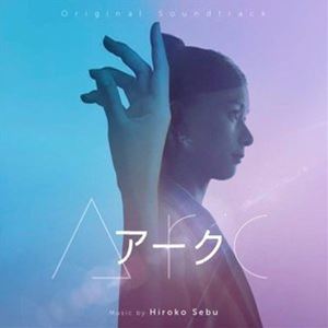 世武裕子（音楽） / オリジナル・サウンドトラック Arc アーク [CD]