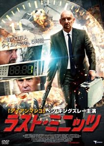 ラスト・ミニッツ [DVD]