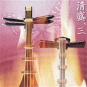 上原まり／須田誠舟 / 平家物語より 連琵琶 清盛、三 [CD]