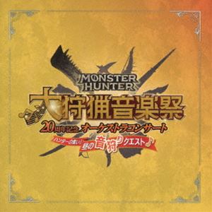 クリタヒロフミ トウキョウフィルハーモニーコウキョウガクダン モンスターハンター 20シュウネンキネンオーケストラコンサート ダイシュリョウオンガクサイ ハンターノツドイ ヒルノオトカリクエスト詳しい納期他、ご注文時はお支払・送料・返品のページをご確認ください発売日2024/8/14栗田博文／東京フィルハーモニー交響楽団 / モンスターハンター 20周年記念オーケストラコンサート 大狩猟音楽祭 ハンターの集い!昼の音狩りクエストモンスターハンター 20シュウネンキネンオーケストラコンサート ダイシュリョウオンガクサイ ハンターノツドイ ヒルノオトカリクエスト ジャンル アニメ・ゲームゲーム音楽 関連キーワード 栗田博文／東京フィルハーモニー交響楽団※こちらの商品はインディーズ盤のため、在庫確認にお時間を頂く場合がございます。収録曲目11.Monster Hunter(3:00)2.拠点メドレー(6:23)3.朱に染むる夜宴／メル・ゼナ(3:31)4.悪逆無道／マガイマガド(4:29)5.可愛いアイルー(3:22)6.上手に焼けました〜!(3:58)7.モンニャン隊発射!(3:00)8.『モンスターハンターワイルズ』メインテーマ(4:08)9.拠点メドレー(4:52)10.4大メインモンスターメドレー(10:57)11.銀翼の凶星／バルファルク(3:03)12.閃烈なる蒼光／ジンオウガ(3:29)13.闇に走る赤い残光／ナルガクルガ(3:06)14.精霊へ歌う唄 〜 祖なる龍(6:03)15.牙を剥く轟竜／ティガレックス(3:03)16.光蝕む外套／ゴア・マガラ(3:24)17.旅立ちの風(3:54) 種別 CD JAN 4571227326977 収録時間 73分49秒 組枚数 1 製作年 2024 販売元 タワーレコード登録日2024/08/07