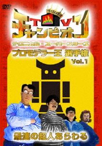 詳しい納期他、ご注文時はお支払・送料・返品のページをご確認ください発売日2008/7/25TVチャンピオン テクニカル・スーパースターズ プロモデラー王選手権 Vol.1 最速の超人あらわる ジャンル 趣味・教養その他 監督 出演 田中義剛松本明子テレビ東京の人気番組「TVチャンピオン」で放送された「プロモデラー王選手権」がDVDに登場！1996年6月6日放送の「第3回全国プロモデラー選手権」を収録。 種別 DVD JAN 4988104047977 収録時間 66分 画面サイズ スタンダード カラー カラー 組枚数 1 音声 （モノラル） 販売元 東宝登録日2008/04/21