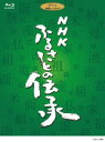 詳しい納期他、ご注文時はお支払・送料・返品のページをご確認ください発売日2011/3/16NHK ふるさとの伝承 ブルーレイディスクBOX ジャンル 国内TVドキュメンタリー 監督 出演 NHKの放送開始70周年を記念して行われた“記録事業・民間伝承と日本の心”の関連番組として製作され、1995年から1999年にかけて放送された中から全124話をBD化!「北海道・東北」「関東」「中部」「近畿」「中国・四国」「九州・沖縄」の全国6地方を各1枚ずつ計6枚に収録。封入特典として、作品紹介付きのオリジナル日本地図入り。封入特典作品概要付きオリジナル日本地図特典映像宮崎駿インタビュー関連商品NHKふるさとの伝承スタジオジブリ DVD・Blu-ray はコチラ 種別 Blu-ray JAN 4959241711977 収録時間 4960分 カラー カラー 組枚数 6 製作国 日本 音声 日本語DD（ステレオ） 販売元 ウォルト・ディズニー・ジャパン登録日2010/12/14