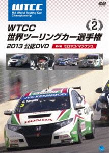 WTCC 世界ツーリングカー選手権 2013 公認DVD Vol.2 第2戦 モロッコ／マラケッシュ [DVD] 1