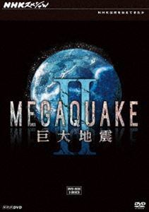 NHKスペシャル MEGAQUAKE III 巨大地震 DVD-BOX 全4枚 -NHK