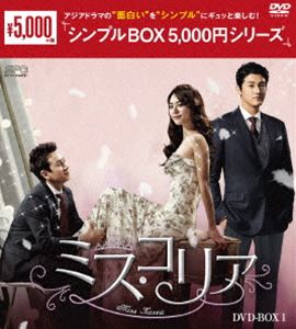ミス・コリア DVD-BOX1 [DVD]