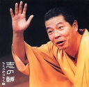 立川志の輔 / 志の輔らくごのごらく1 はんどたおる／死神 [CD]